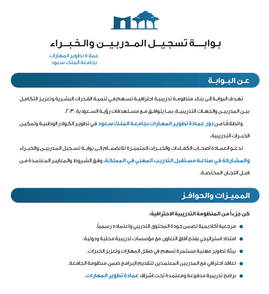 بوابة تسجيل المدربين والخبراء