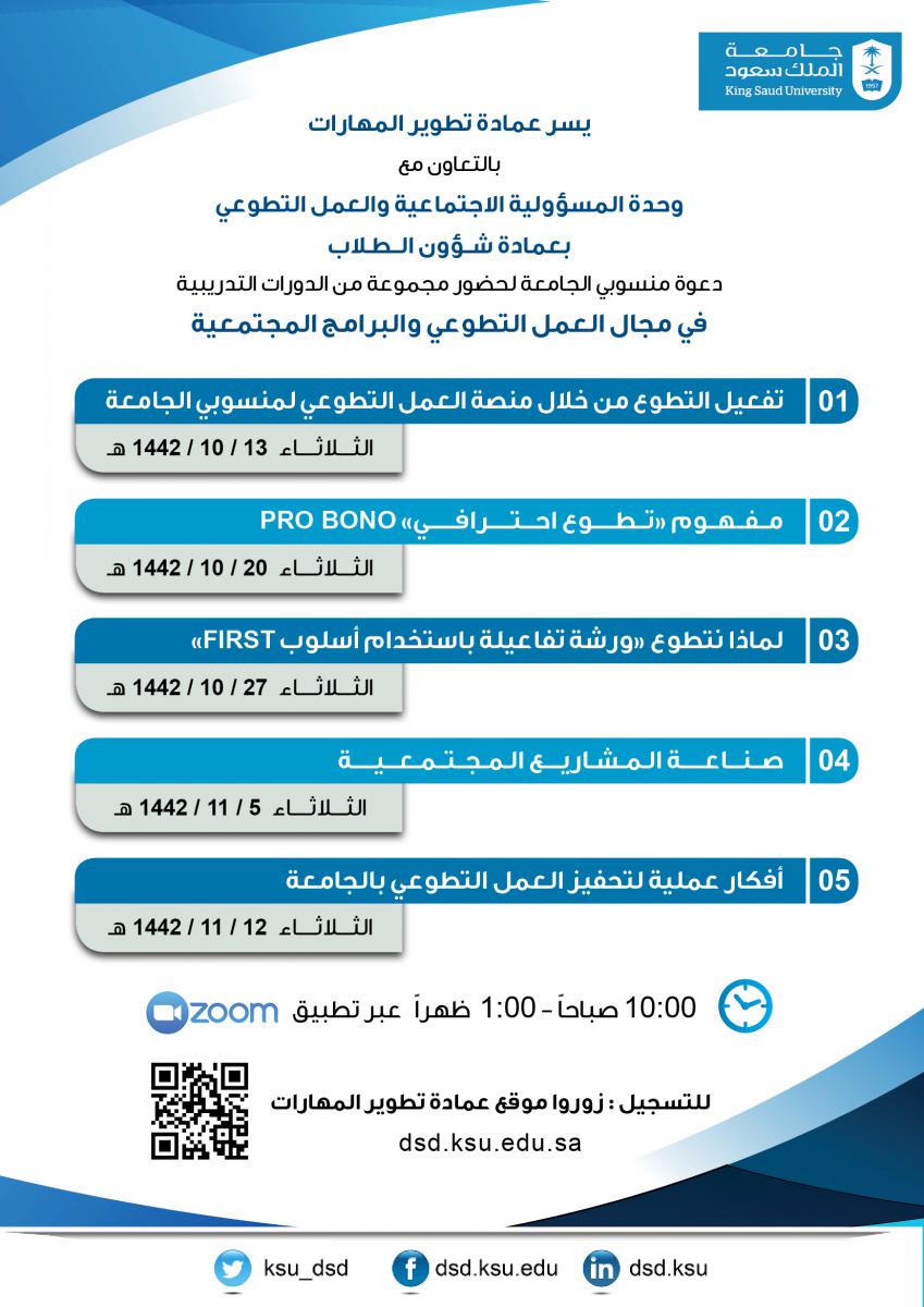 عمادة تطوير المهارات جامعة الملك سعود
