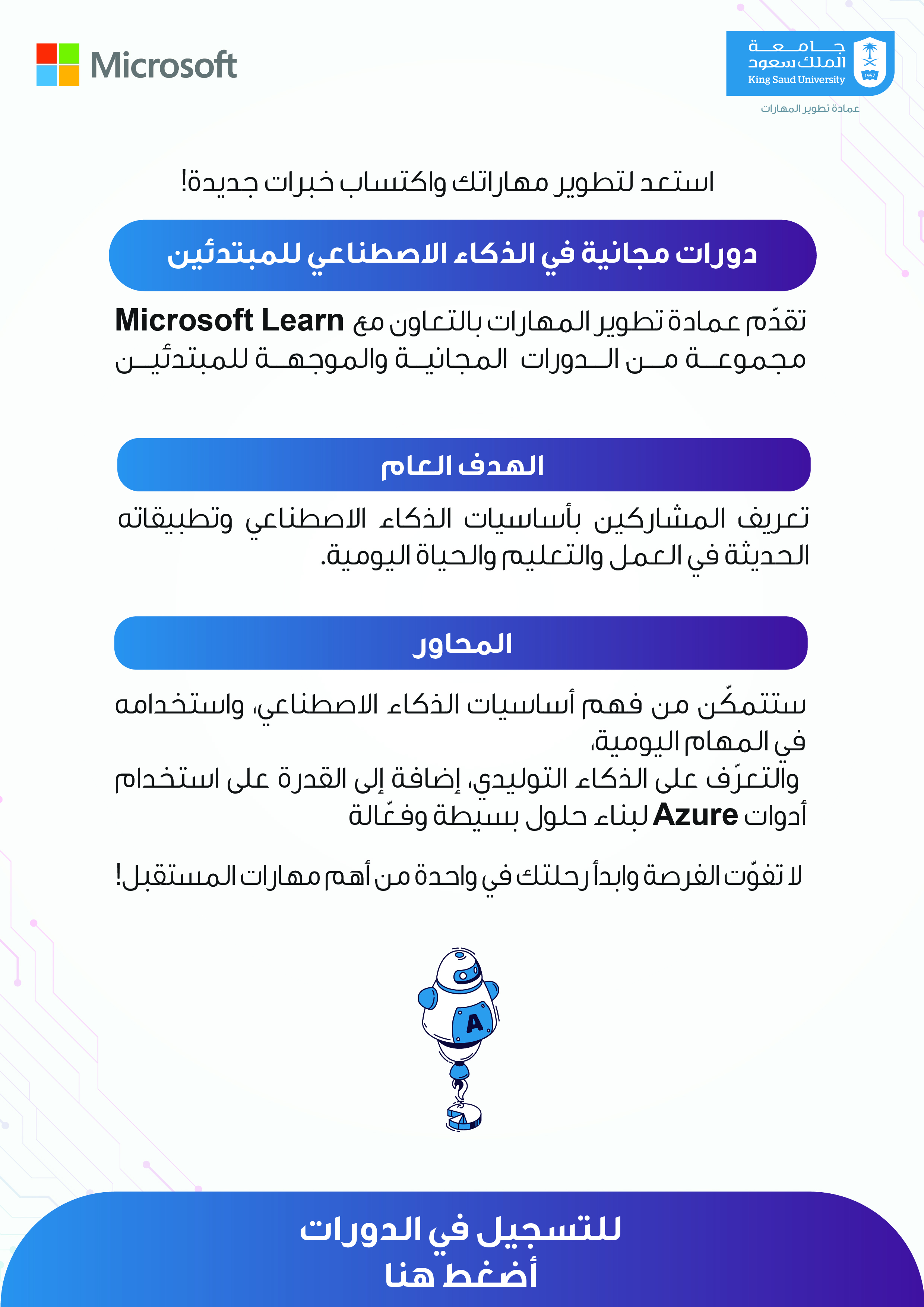 الذكاء الاصطناعي